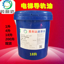 Yinglida 32 46 68 elevator special rail oil high-rise freight elevator lubrication oil 18L200 liters