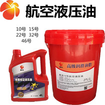 No. 10 aviation hydraulic oil ground use Huike No. 15 aviation hydraulic oil 1L4L18 liters 200 liters