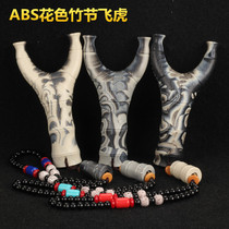Plastic resin slingshot bamboo slingshot ABS flying tiger flat skin slingshot section high rise sling anti-curved flying tiger toy