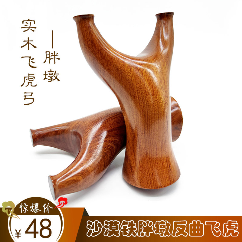 Desert iron anti-curved flying tiger Solid wood flat skin slingshot Wooden flying tiger slingshot large anti-curved flying tiger fork Wood bomb work