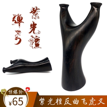 Purple sandalwood anti-curved flying tiger fork slingshot flat skin handmade solid wood wood slingshot frame flat skin catapult