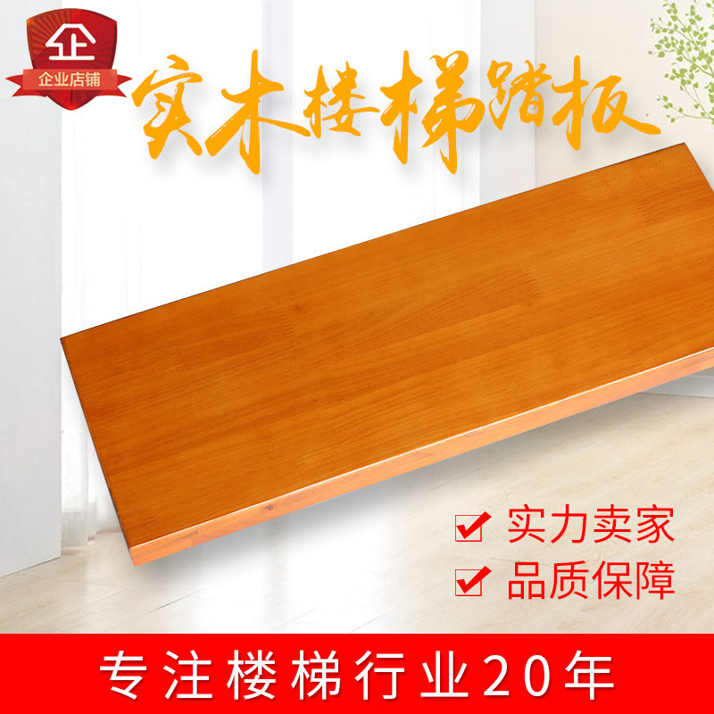 Stair tread board Oak board solid wood board custom oak step board simple stair stair stair tread home