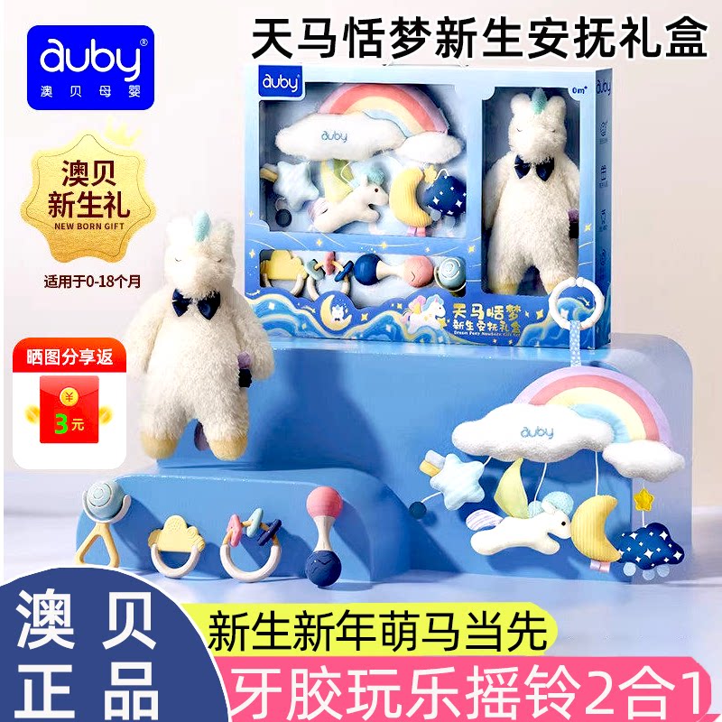 Auby Tianma Tianmeng 新生児歓迎ギフトセット、ベビーおもちゃ、ベビーラトル歯固め（0～1歳）