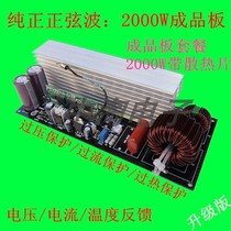 2000W finished product with heat sink pure sine wave inverter after board correction wave inverter to sine wave reverse