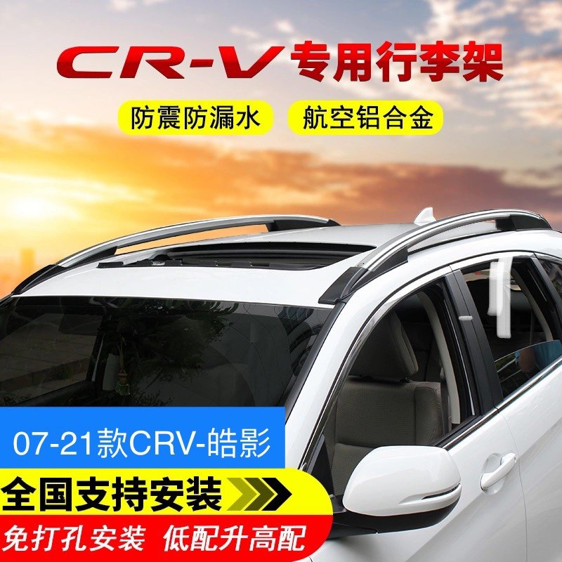 Crv车顶架价格 Crv车顶架图片 星期三