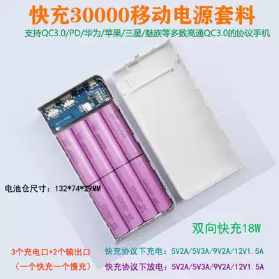 8-section mobile charging DIY kit battery box housing 30000 mobile power polymer 5v boost circuit board