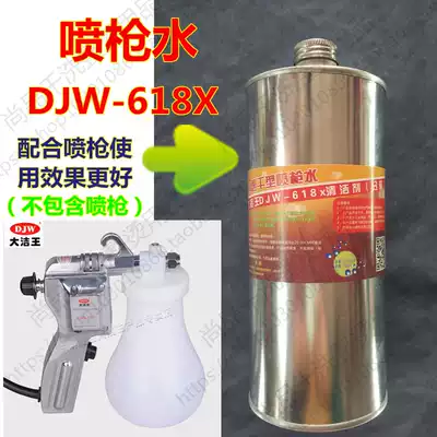 Da Jie Wang quick-drying gun water degreasing agent Dry cleaning agent Cleaning agent Bulk trial package 1 liter