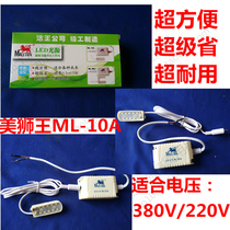 Dajie Wang Meishiwang ML-10A Sewing machine energy-saving lamp Work clothes lamp LED light 220V 380V