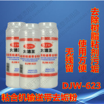 Da Jie Wang DJW-623 adhesive machine conveyor belt scale powder decontamination cleaning powder Descaling powder decontamination powder