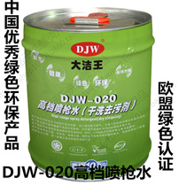 Jiangsu Zhejiang Shanghai and Anhui Dajie Wang 020 high-grade environmental protection spray gun water quick-drying detergent clothing dry cleaning agent