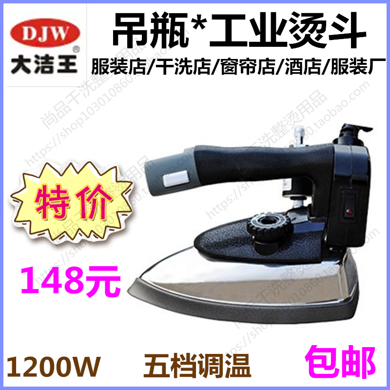 Dajie Wang Dingyu DY-301 DY-302 hanging bottle adjustable temperature electric iron household industrial ironing