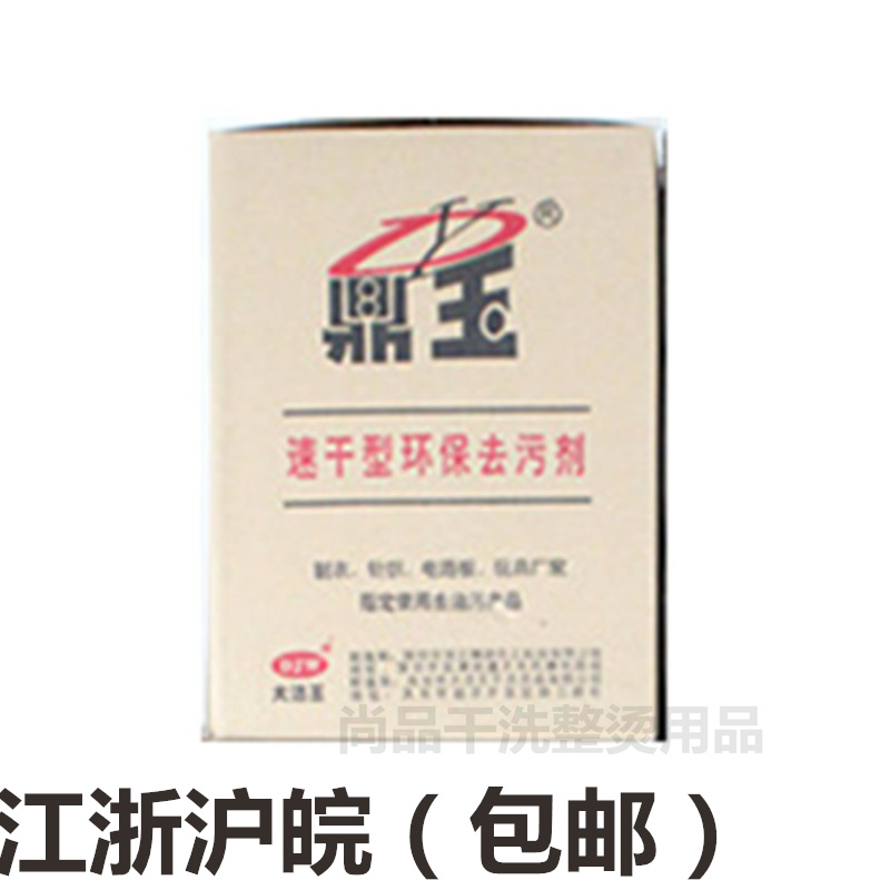 Great Cleaning Wang Tripod Jade Gun Water Speed Dry Type Gun Water Clothing To Oil Stain Dry Lotion detergent Jiang Zhejiang Shanghai