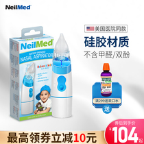 American NeilMed baby electric nasal aspirator Mouth-sucking nasal snot artifact Bear nasal nasal wash spray