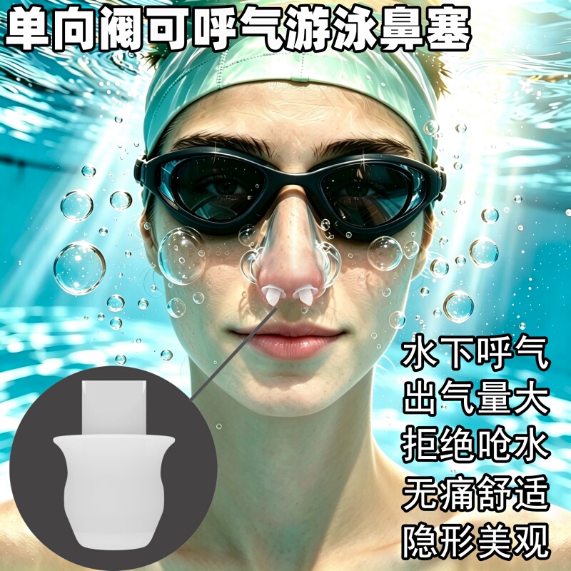 Swimming-Specific Exhalation One-Way Valve Invisible Nasal Plug, Professional Anti-Choking, Anti-Allergy Swimming Nasal Plug, Universal for Adults Swimming-Specific Exhalation One-Way Valve Invisible Nasal Plug, Professional Anti-Choking, Anti-Allergy Swimming Nasal Plug, Universal for Adults