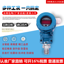 Imported intelligent 2088 digital display pressure transmitter 4-20ma explosion-proof pressure sensor water supply compressed air