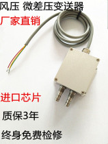 Wind pressure transmitter micro differential pressure sensor 4-20mA fan pressure duct differential pressure furnace negative pressure 0-5V10V