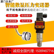 Pressure transmitter 4-20ma with digital display pressure sensor pneumatic water pressure hydraulic hydraulic pressure diffusion Silicon intelligence