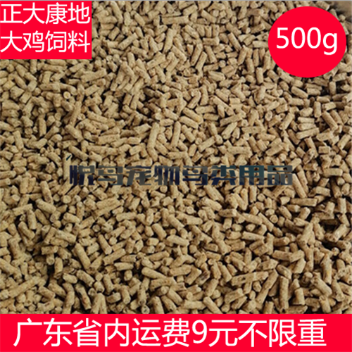 Chicken feed Guangdong freight 9 yuan unlimited weight Zhengda Kangdi 106 chicken feed in bulk 500g