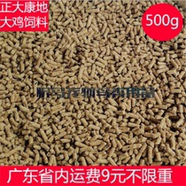 Big chicken feed Guangdong freight 9 yuan Unlimited weight Zhengda Kangdi 106 big chicken mixed feed bulk 500g