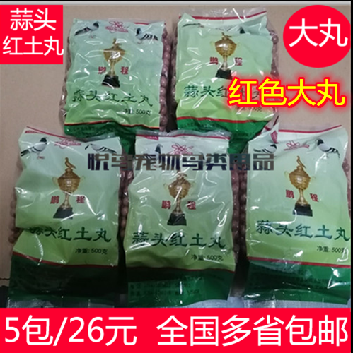 Kangyuan Red Earth Pills, Garlic Red Earth Pills, Big Pills, 5 Packs, Pigeon Supplies, Many Provinces of China, 2500g