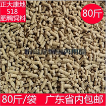  Zhengda Kangdi fat duck compound feed 80 kg Zhengda Kangdi 518 big duck feed Guangdong Province