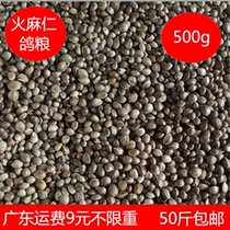  Hemp seed (hemp seed)Shelled hemp seed Pigeon food Pigeon feed Pigeon Hamster food Carrier pigeon