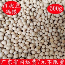  White pea pea pigeon food Bird food Pigeon food Hamster rabbit large and medium-sized pet food 500g