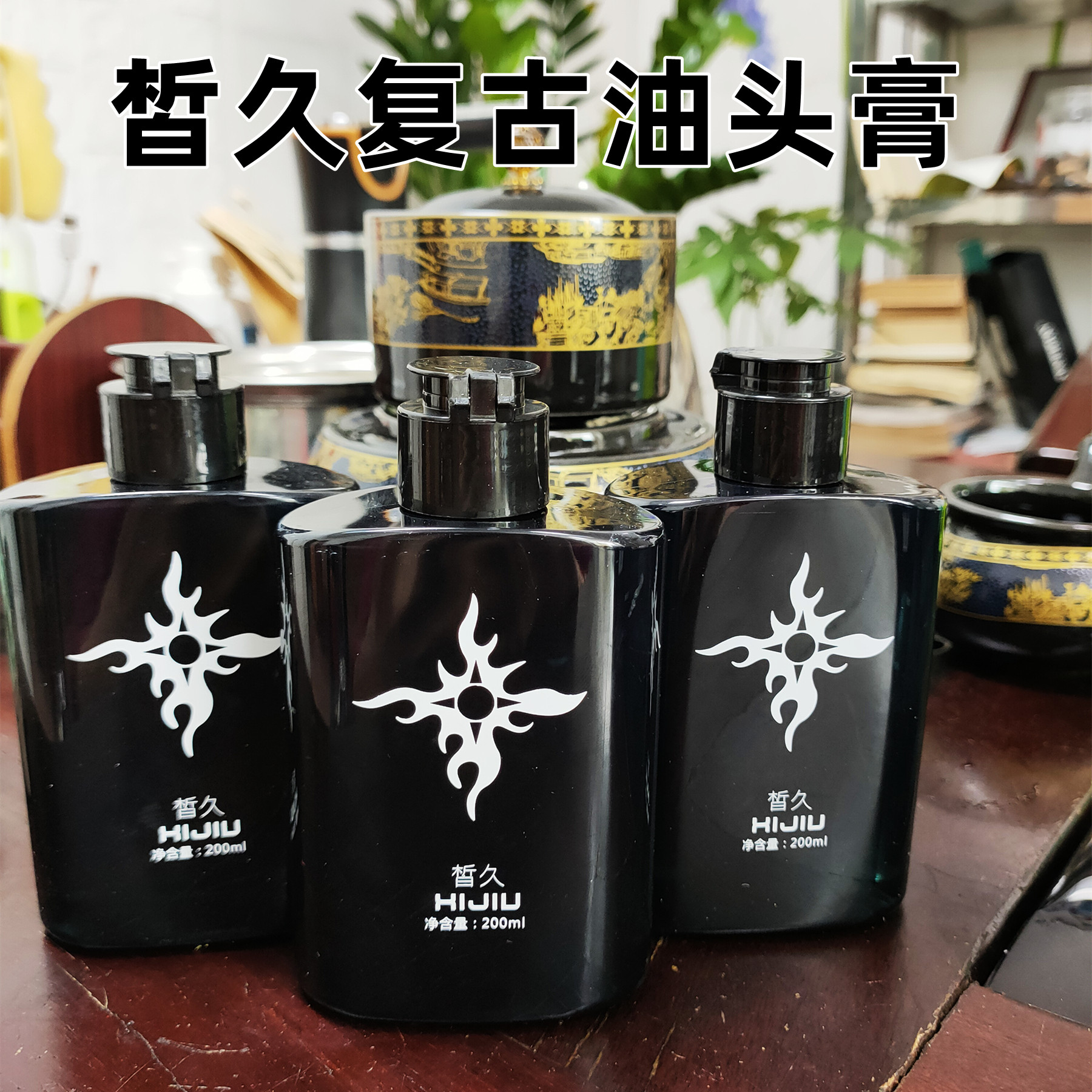 Men's strong stereotypes Xijiu retro oil head cream big back head artifact moisturizing gel cream hair oil hair gel 200ml