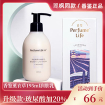 Limaple Hotel Perfuming Fragrance of the Fragrant Scent of the Fragrant Skin Milk Hotel Autumn winter nourishing and not greasy