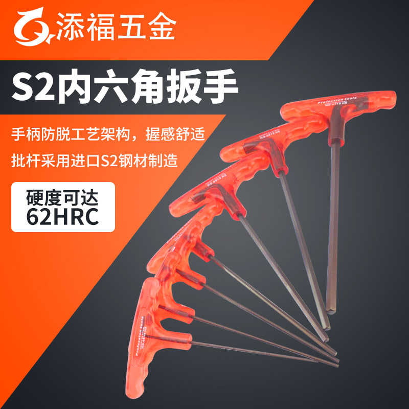 S2 Industrial grade T-type hexagon screwdriver T-word T-word wrench T-shaped hexagon wrench hexagon tool