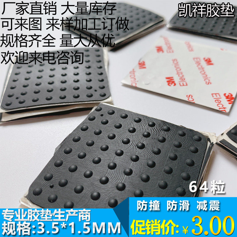 Anti-slip rubber mat black silicone grain small electrical foot pad diameter 3 5mm * height 1 5mm (64) grain