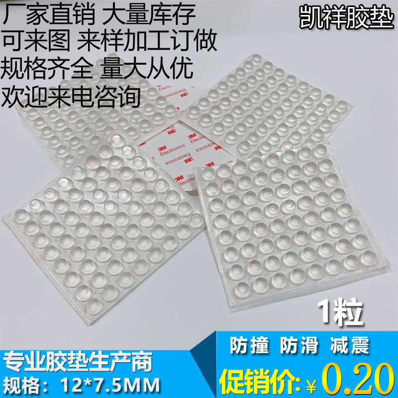 Dongguan spot self-adhesive back glue transparent tape pad anti-collision rubber particles cylindrical diameter 12mm thickness 7 5mm 1 grain