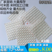 Factory pin transparent rubber cushion anti-slip rubber grain anti-crash rubber grain plane column 12mm * 5mm thickness (64) grain
