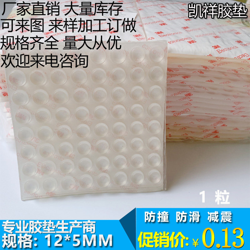 Transparent adhesive mat anti-collision glue self-adhesive mat Flat cylindrical 12mm*5mm thickness(1)
