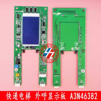 Express elevator accessories external display panel A3N46382 car interior display panel A3N41283 new spot