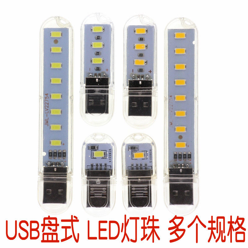 LED小夜灯U盘式USB键盘台灯充电宝,你的便携神器💡-USB-淘宝好物网