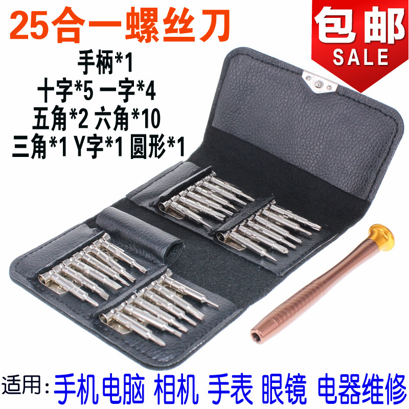 25 all-in-one multifunctional glasses leather sleeve screwdriver combined suit Apple mobile phone notebook dismantling machine repair tool