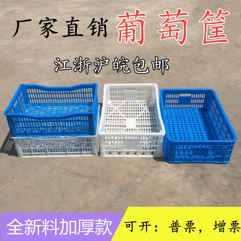 Thickened Plastic Hamper Grape Basket Turnover Frame Vegetable Fruit Basket Lobster Basket Transport Plastic Basket Aquatic Products Containing Hamper-Taobao