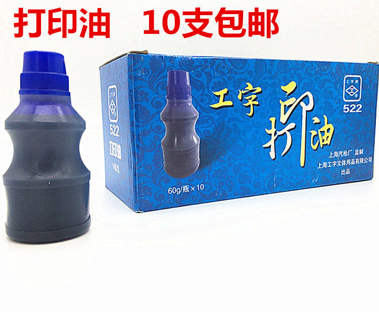 10 bottles of Shanghai artificial signs 522 blue printed oil plastic bottles bottled water blue print oil 60g-Taobao