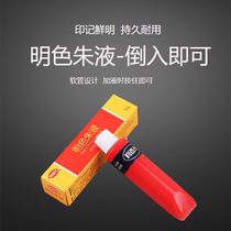 Lipai Ming color Zhu meat liquid printing oil 30g Ming color Juliquid quick dry print oil red import printing oil