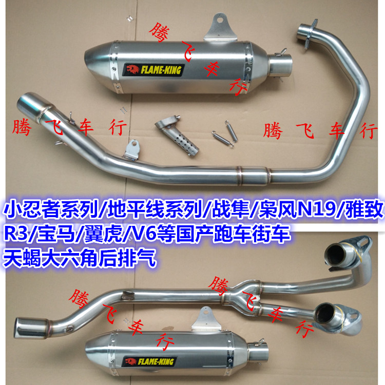Horizon Locomotive Roadster Accessories Kawasaki Small Ninja Wing Tiger Twin Cylinder 2 Towed 1 Stainless Steel Exhaust Pipe Silencers