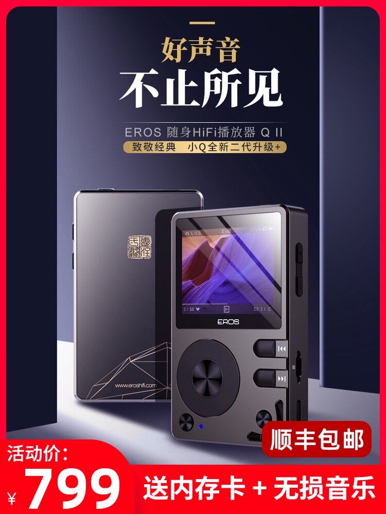 Patriot EROS Q2 second generation Bluetooth mp3 distortion-free music player HIFI hard solution DSD256 portable walkman Fever master grade car small song artifact professional front-end