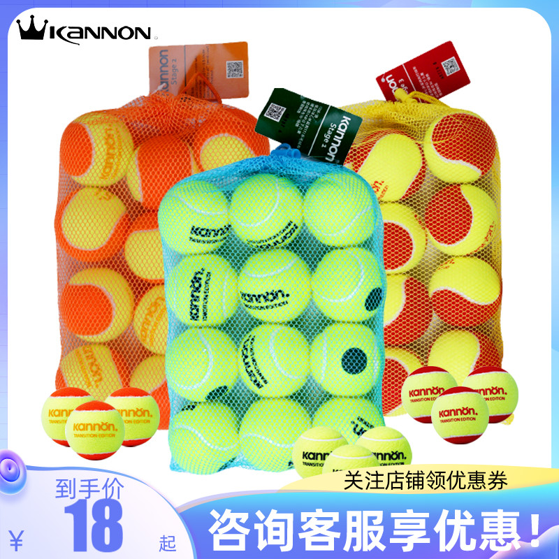 Kannon Conron Tennis Children Soft Transition Decompression Training Beginners Practice Green Ball Orange Ball Red Ball