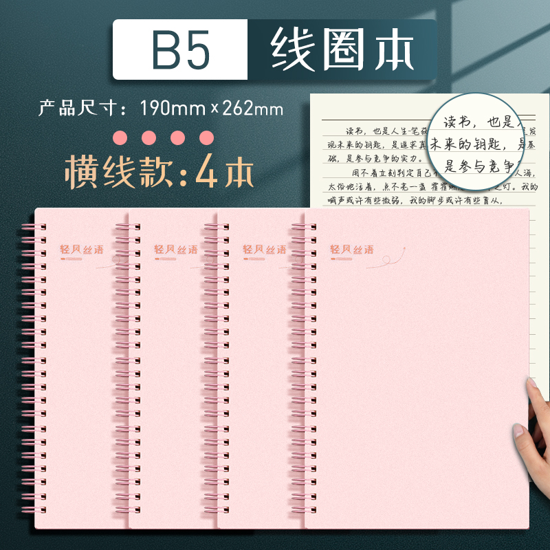 [B5 Horizontal Line 4 Books] PinkMingzhuo coil B5 Notebook Simplicity literature college student Postgraduate entrance examination thickening A4 Horizontal line grid Ins wind A5 Notepad delicate Fanggeben 16K open Transverse overturn delicate Hard shell notebook