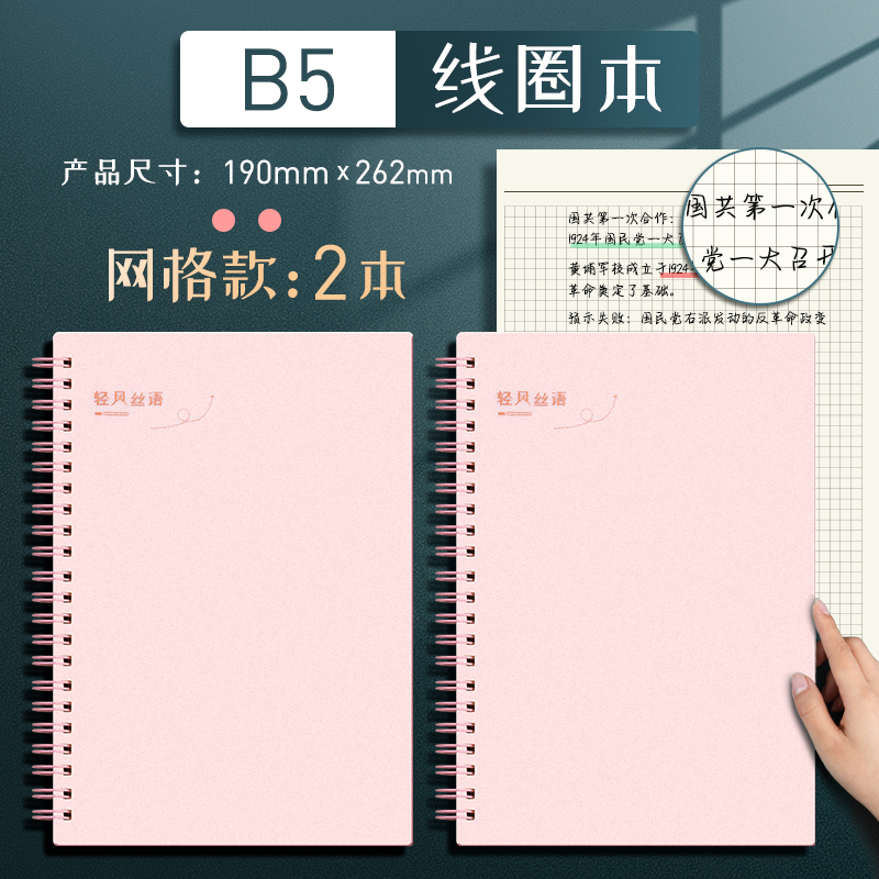 [B5 Grid 2] PinkMingzhuo coil B5 Notebook Simplicity literature college student Postgraduate entrance examination thickening A4 Horizontal line grid Ins wind A5 Notepad delicate Fanggeben 16K open Transverse overturn delicate Hard shell notebook
