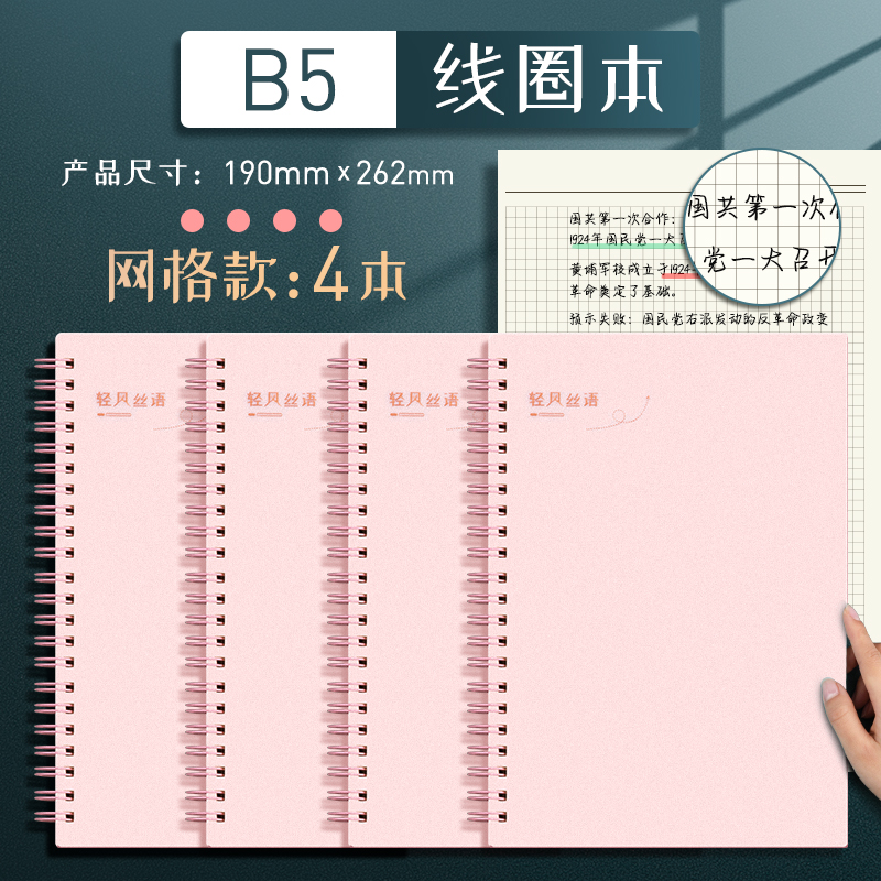 [B5 Grid 4] PinkMingzhuo coil B5 Notebook Simplicity literature college student Postgraduate entrance examination thickening A4 Horizontal line grid Ins wind A5 Notepad delicate Fanggeben 16K open Transverse overturn delicate Hard shell notebook