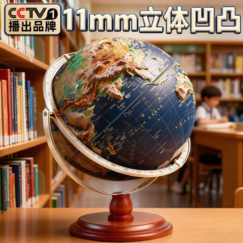 11mm three-dimensional relief globe