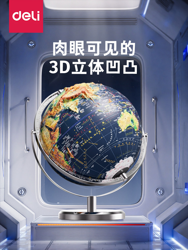 Deli 3D Floating Globe, Authentic, for Students, Junior High School Students, 2026 New Model, Children's Enlightenment 3D Relief Ornament, Light Luxury, High-End, Boys' Birthday Gift