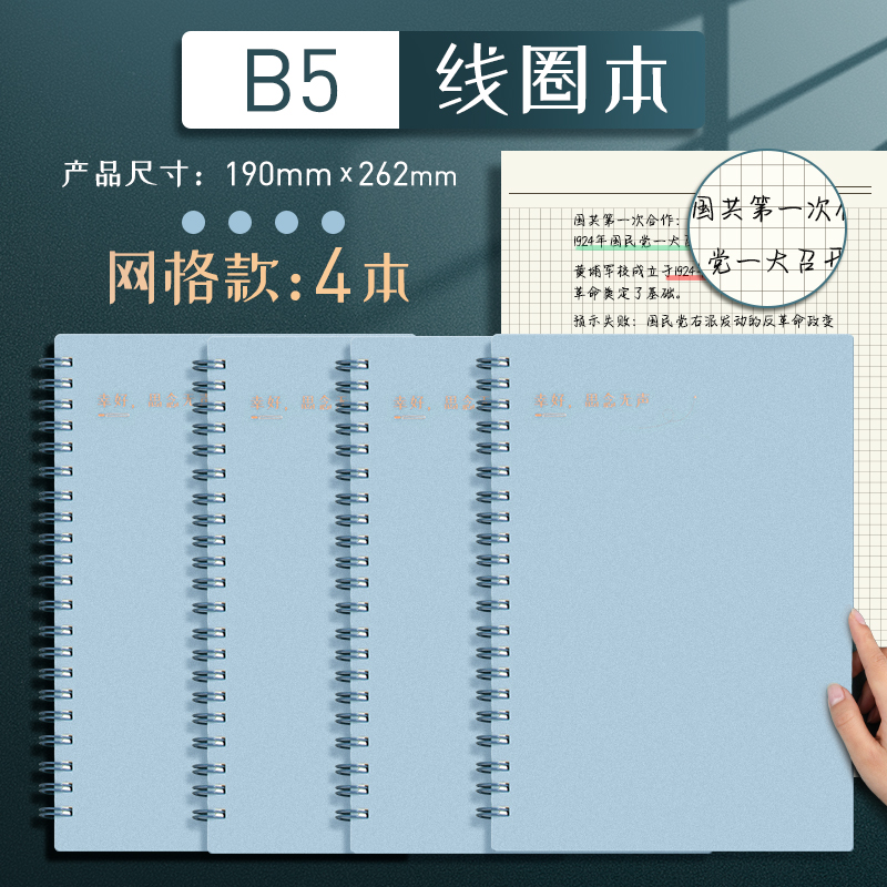 [B5 Grid 4] BlueMingzhuo coil B5 Notebook Simplicity literature college student Postgraduate entrance examination thickening A4 Horizontal line grid Ins wind A5 Notepad delicate Fanggeben 16K open Transverse overturn delicate Hard shell notebook