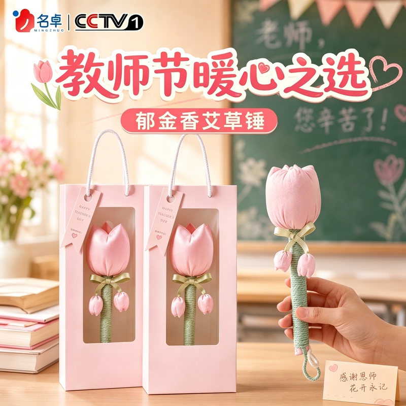 Teacher's Day Gift Tulip Mugwort Hammer 2026 New Model Practical Niche Gift for Female Teacher Souvenir Not Expensive
